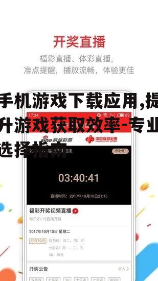 三、如何优化手机游戏下载体验