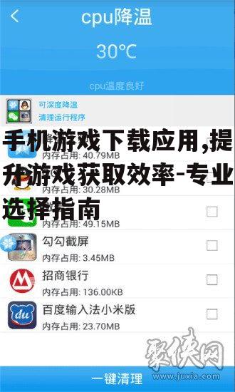 四、手机游戏下载应用的安全性问题