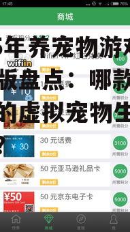 2025年养宠物游戏手机版盘点:哪款游戏让你的虚拟宠物生活更真实?