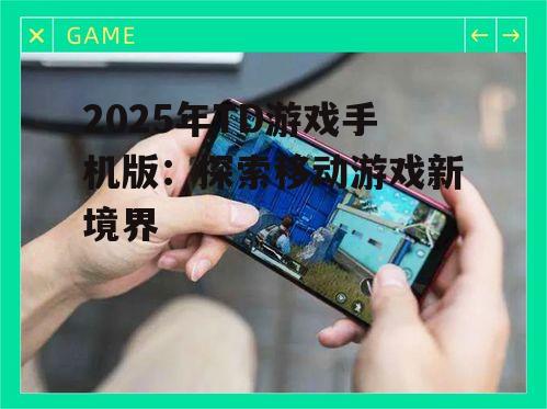二、TD游戏手机版的优势