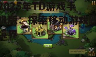 1. 《塔防大师》