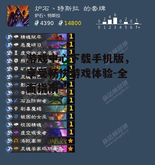 游戏中心下载手机版，享受畅快游戏体验-全面指南