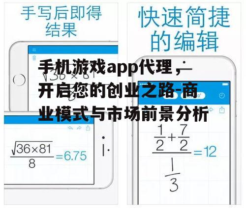 四、手机游戏app代理的盈利模式