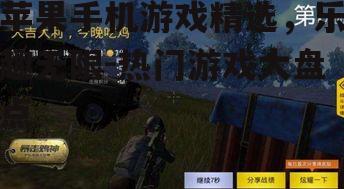 2. 刺激战场:沉浸式射击体验