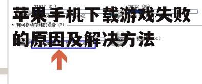二、检查存储空间