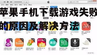 三、检查App Store设置
