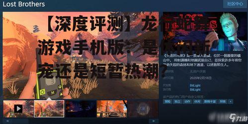 二、游戏玩法与特色