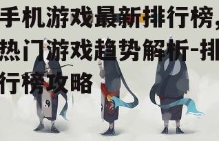 四、如何选择适合自己的游戏