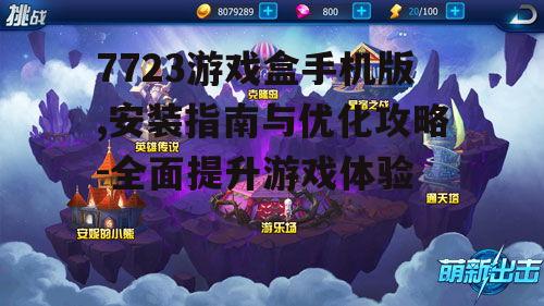 二、如何快速找到热门游戏