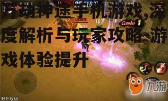 二、游戏特色与玩法
