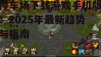 1. 独立游戏崛起