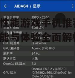 三、屏幕刷新率:流畅视觉体验的关键