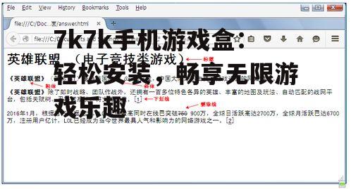 7k7k手机游戏盒 安装 畅享游戏