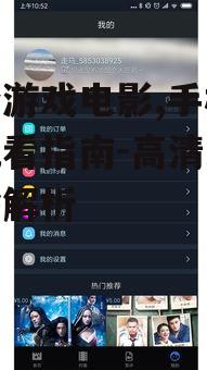 四、如何优化手机观影体验