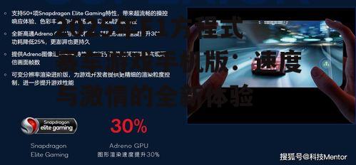 副标题3:2025年F1方程式赛车游戏手机版,哪些新功能值得一试?