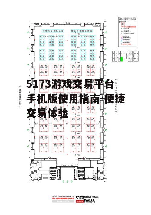 二、5173手机版的主要功能