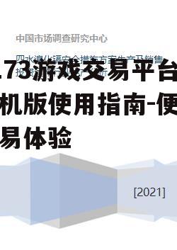 四、安全保障措施