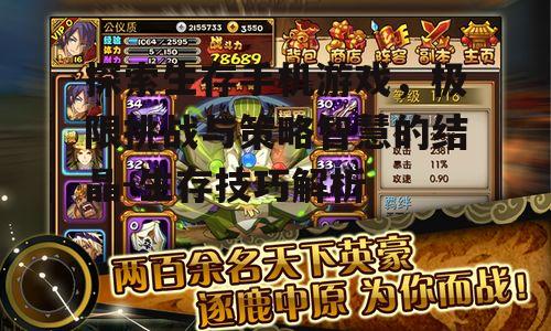 三、生存手机游戏的社交互动与团队合作