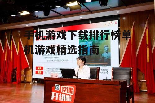 二、热门单机游戏的特点