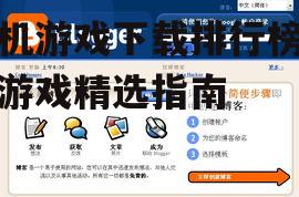 四、避免下载恶意软件