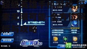 超级英雄手机游戏,探索无限可能-全方位解析与攻略