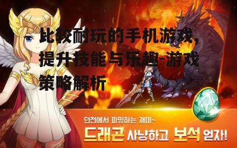 二、角色扮演游戏(RPG):沉浸式体验与角色成长