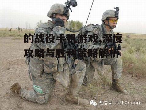 三、军队组成与战术搭配