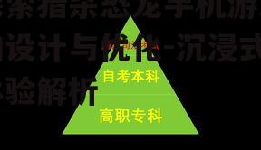 二、玩法特色与创新