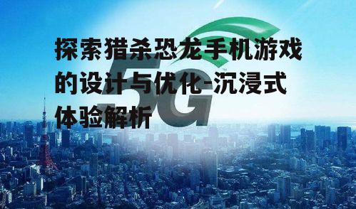 四、技术实现与挑战
