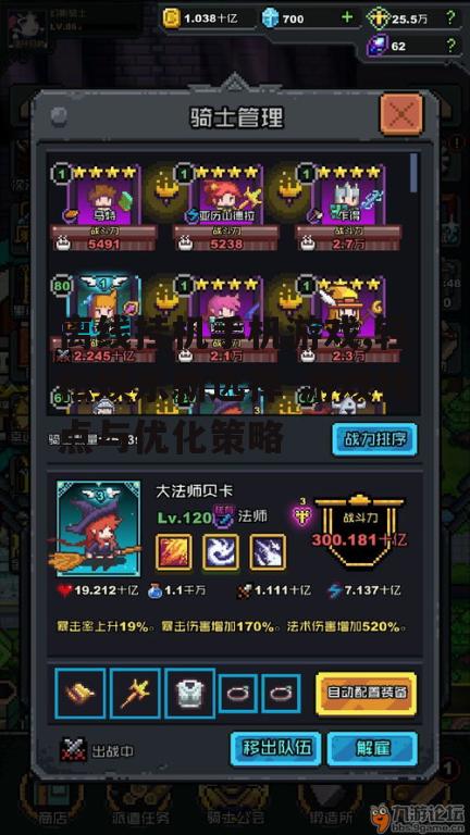 三、优化离线挂机手机游戏体验