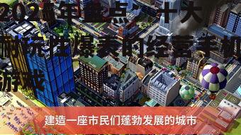 2025年盘点：十大耐玩性爆表的经营手机游戏