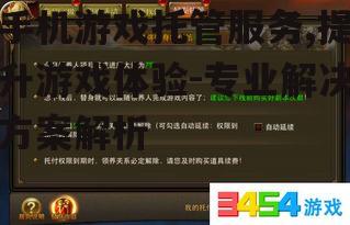 三、如何选择合适的手机游戏托管服务