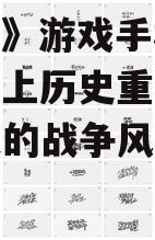 二、画面表现与音效设计