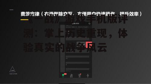 三、操作体验与交互设计