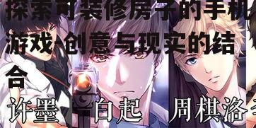 三、游戏与现实的联系