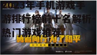 2. 和平精英