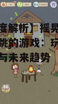【深度解析】摇晃手机向上跳的游戏：玩法、技巧与未来趋势