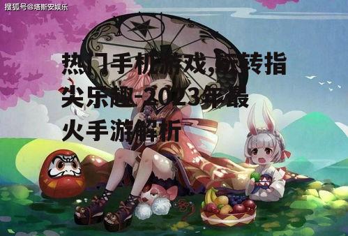 三、阴阳师:日式幻想风格
