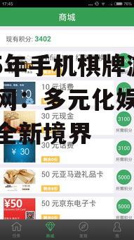 2025年手机棋牌游戏官网:多元化娱乐体验的全新境界