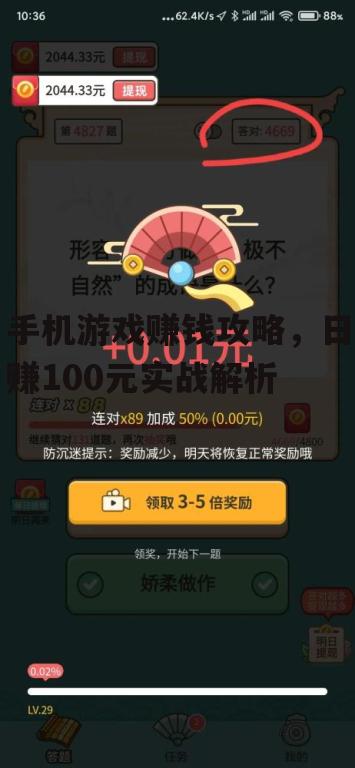 手机游戏赚钱攻略，日赚100元实战解析