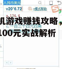 二、了解游戏赚钱机制