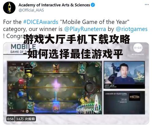 三、如何选择最佳游戏大厅