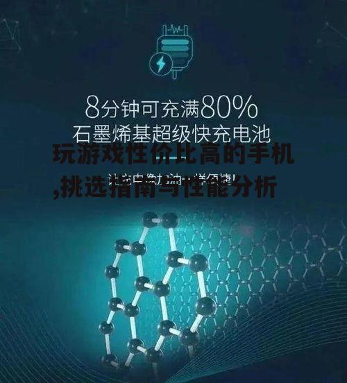 四、散热与续航:游戏持久战的保障