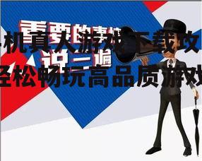 三、下载前的注意事项