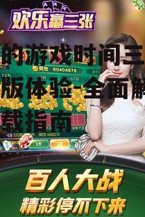 三、玩法介绍