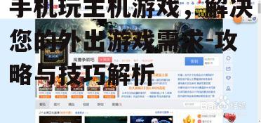 四、解决游戏中遇到的问题