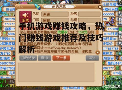 三、游戏赚钱技巧解析
