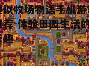 三、星露谷物语
