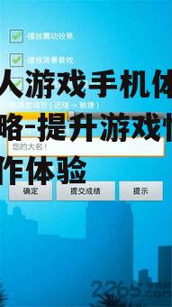 三、操作系统更新与火柴人游戏兼容性