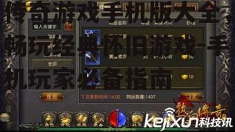 四、传奇游戏手机版操作技巧